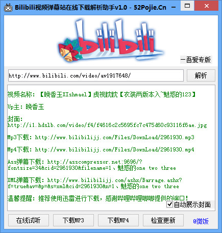 Bilibili視頻解析