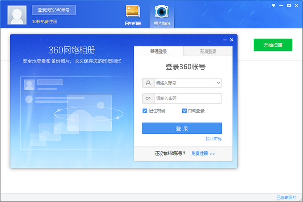 360網(wǎng)絡相冊