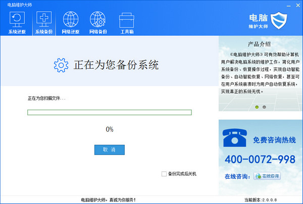 電腦維護(hù)軟件