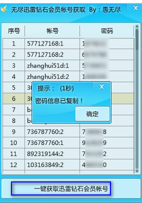 無盡迅雷會員獲取器