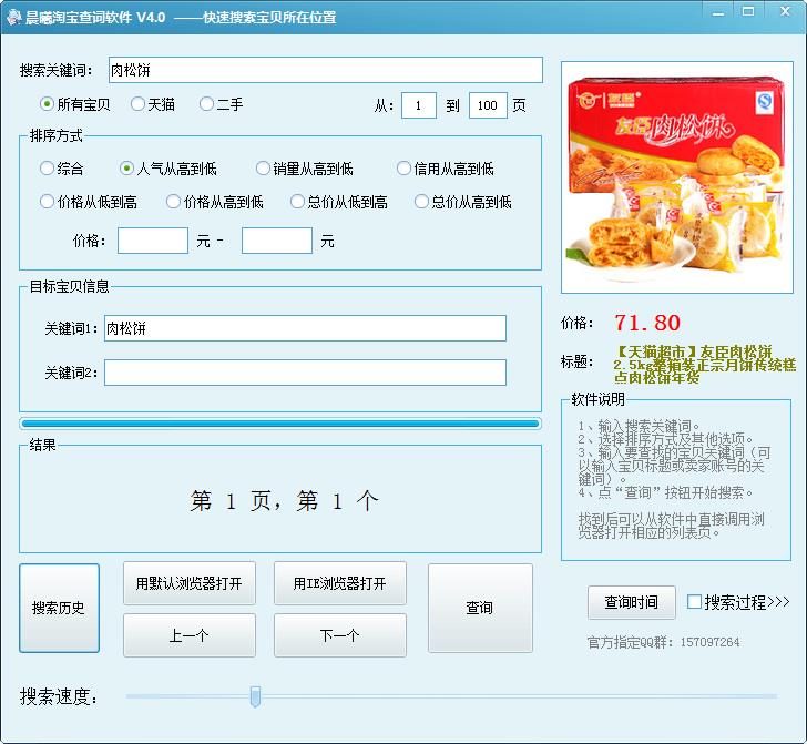 晨曦淘寶查詞軟件