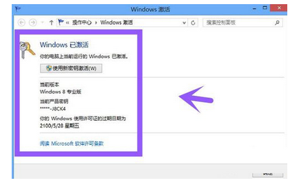 KMSpico win8.1激活工具使用方法圖7