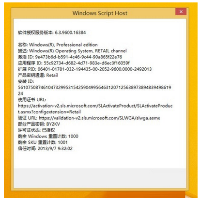 KMSpico win8.1激活工具使用方法圖8