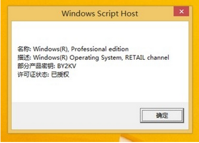 KMSpico win8.1激活工具使用方法圖9