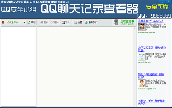 QQ聊天記錄查看器