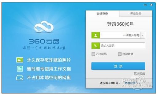 360云盤怎么用圖2