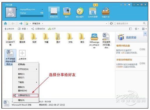 360云盤怎么用圖8