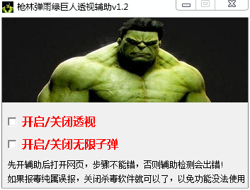 槍林彈雨綠巨人輔助