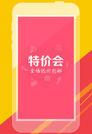 特價(jià)會(huì)iphone