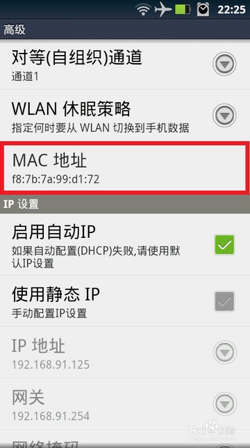 手機(jī)Mac地址查詢方法