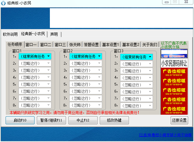 小農(nóng)民征途2s輔助工具