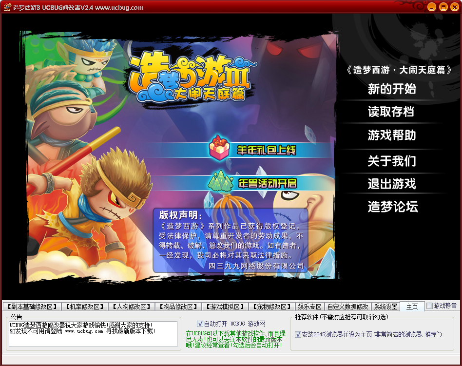 造夢西游3修改器ucbug