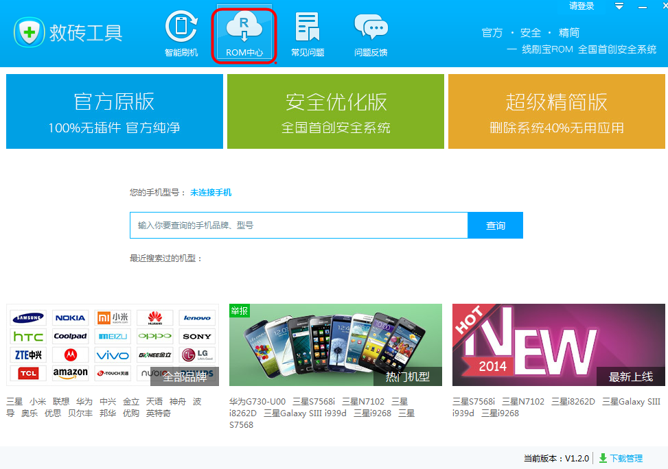 手機(jī)救磚工具