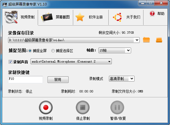 超級屏幕錄像專家