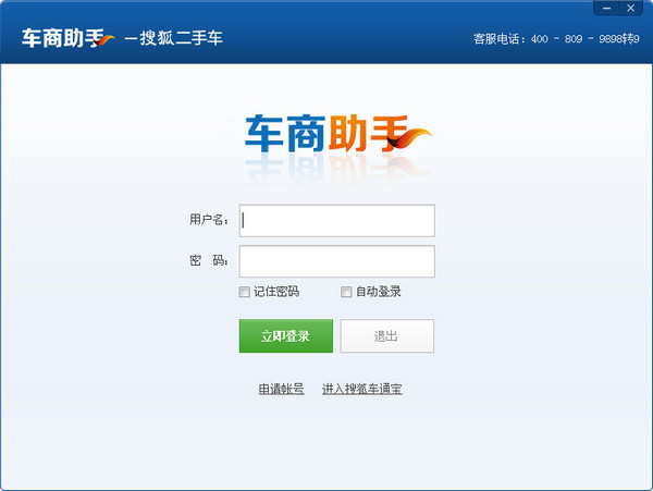 車商助手下載
