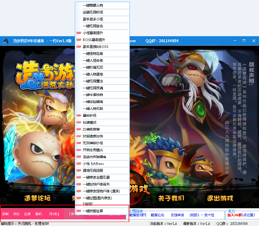 年輪造夢西游4修改器