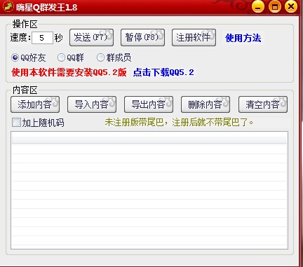 嗨星qq群發(fā)王