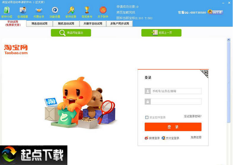 淘寶免費試用助手
