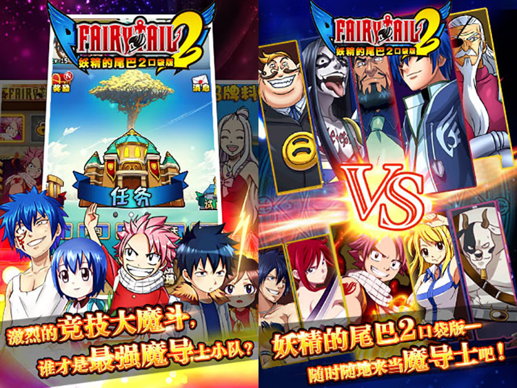 妖精的尾巴2電腦版