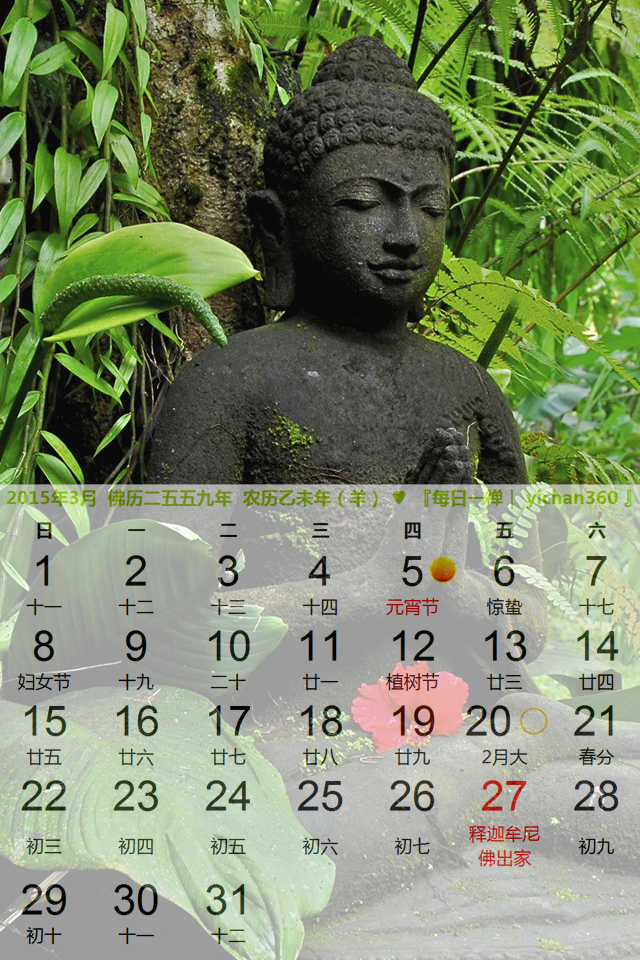 佛教日歷下載