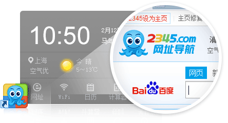 2345網(wǎng)址導(dǎo)航