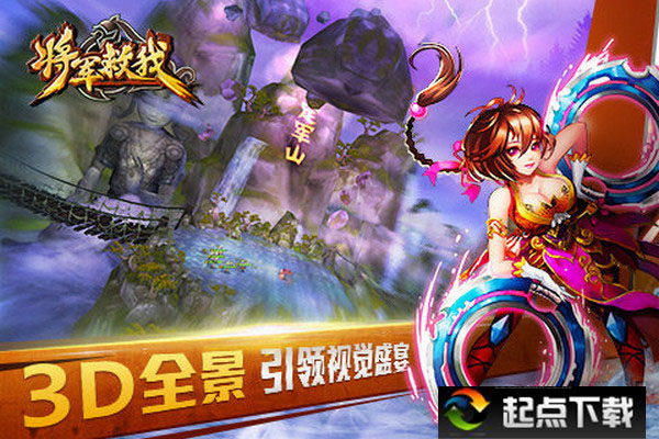 將軍救我iOS版 V1.1.0 綠色版圖2