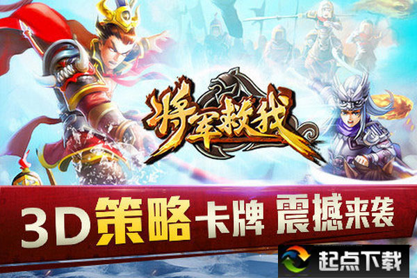 將軍救我iOS版 V1.1.0 綠色版圖4