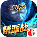 亂斗西游iPad版 V1.0.15 官方版 