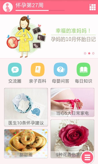 親子寶典 v2.4.0 安卓版圖1