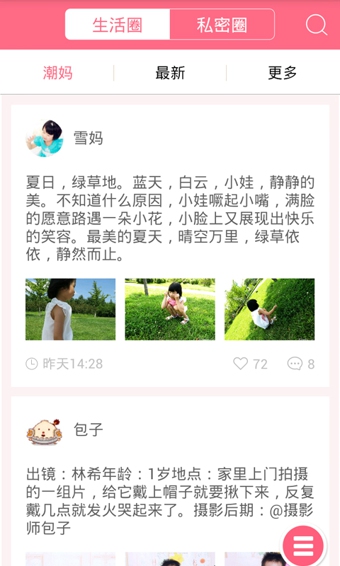 親子寶典 v2.4.0 安卓版圖3