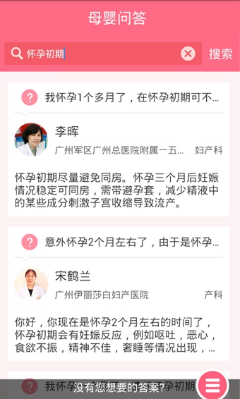 親子寶典 v2.4.0 安卓版圖4