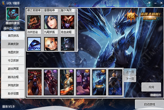 LOL Y助手下載 2.2 安裝版圖1