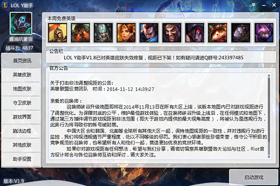 LOL Y助手下載 2.2 安裝版圖2