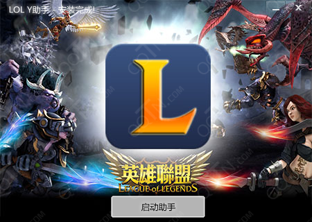 LOL Y助手下載 2.2 安裝版圖3