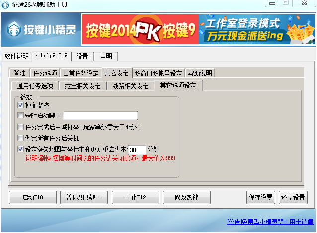 征途2S老魏輔助工具 9.6.8 免費(fèi)版圖1