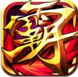 霸三國(guó)志 v1.8.0 安卓版 