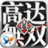 高達無雙 v1.0.8 手機版 