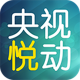央視悅動客戶端下載 v2.1.0 安卓版 