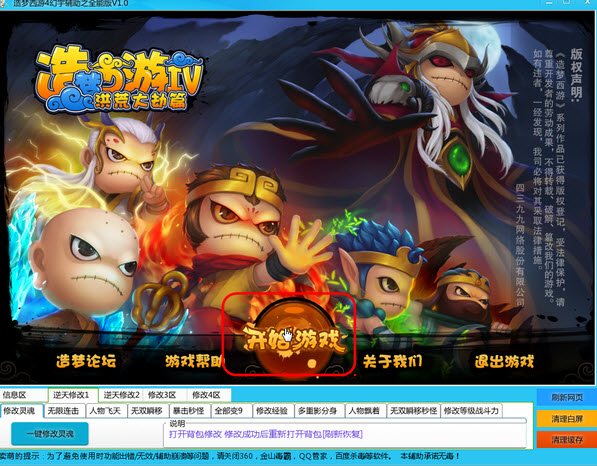 造夢(mèng)西游4幻宇輔助下載 1.5 綠色版2015圖1