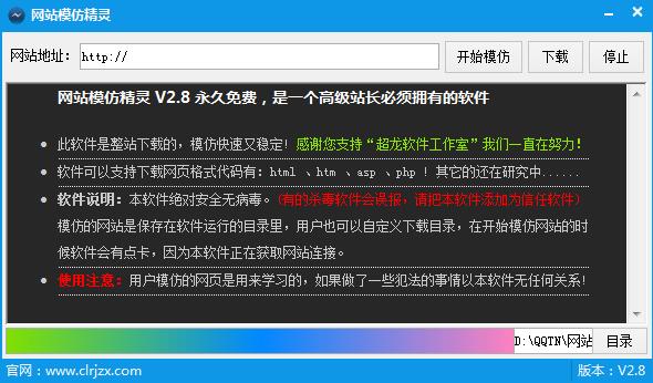 網(wǎng)站模仿精靈