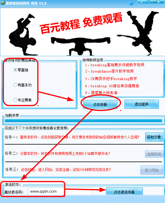 霹靂舞視頻教學(xué)