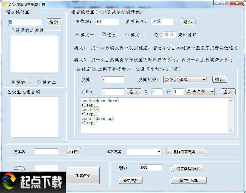 DNF連發(fā)軟件