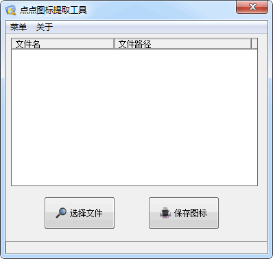 點點圖標提取器