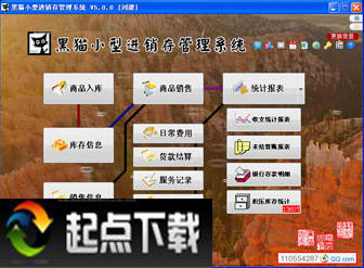 黑貓小型進(jìn)銷存