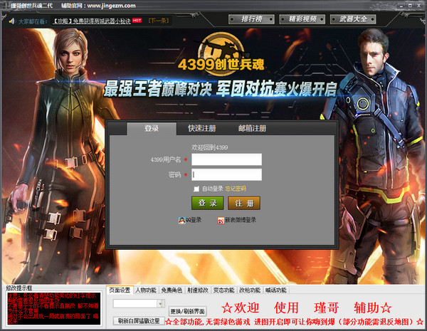 瑾哥創(chuàng)世兵魂輔助