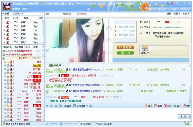 IS語音官方下載