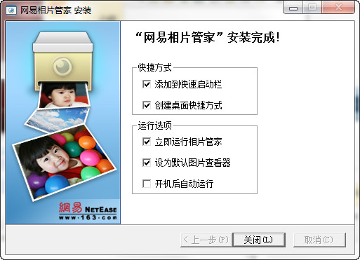 網(wǎng)易相片管家