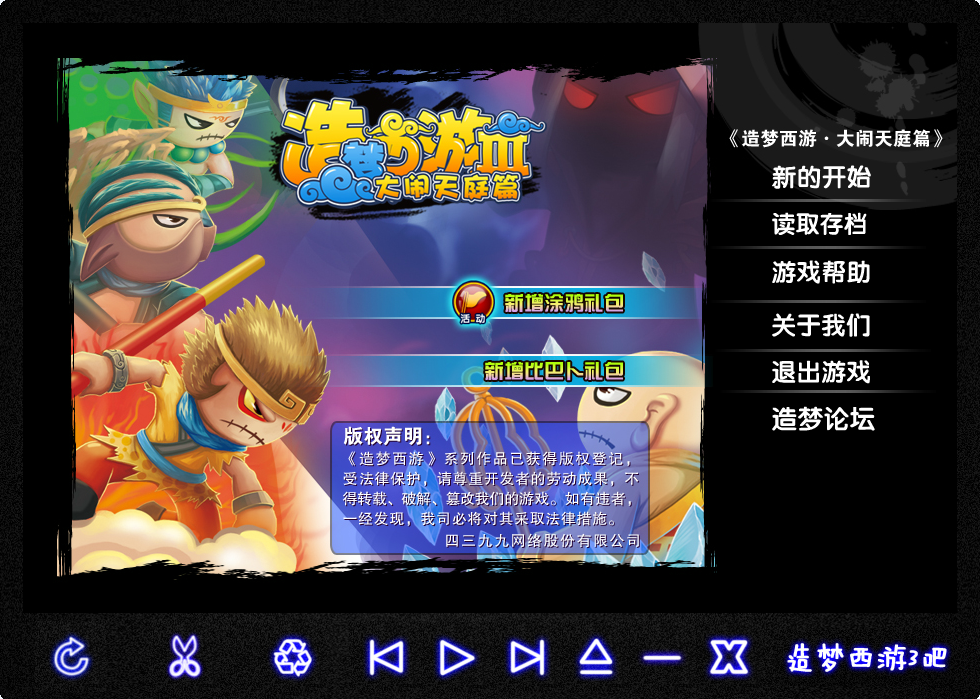 造夢西游3精品桌面版