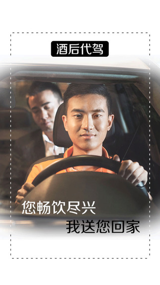 安師傅代駕iPhone