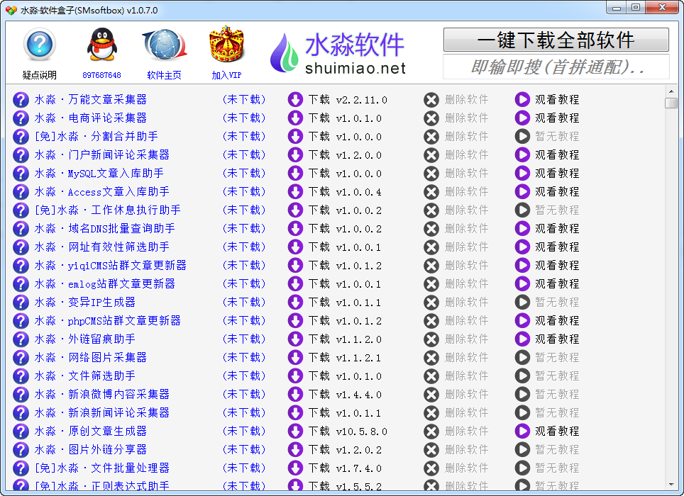 水淼軟件盒子下載
